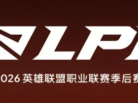 LPL世界赛名额：BLG锁定，iG至少冒泡赛上位区，WE、JDG下位区相遇