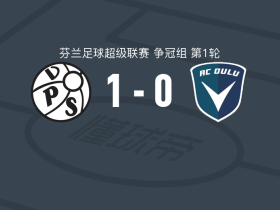 瓦萨1-0奥卢，夸西维-贝尼桑助球队取胜