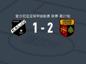 诺米联2-1卡里鲁，阿丁-托雷斯破门，贝格拉里什维利1传1射