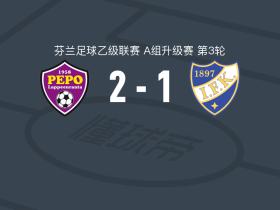 PEPO拉宾兰塔2-1赫尔辛基IFK，Miro Salminen、Elias Ahamdi破门