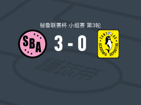 体育生3-0大胜学术界体育，内克考尔、达坎波破门