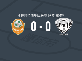 祖尔菲0-0哈杰尔，两队各拿一分