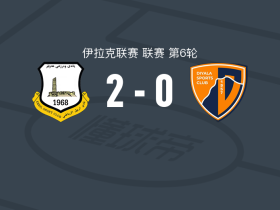 埃尔比勒2-0迪亚拉体育，Shebar Ali建功，易卜拉欣-巴耶什锦上添花