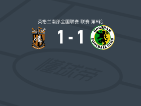 福克斯通1-1霍斯汉姆，Aaron Cosgrave破僵，charlie cook hester扳平