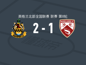 南港2-1莫克姆，奥古鲁、Adam Moseley破门