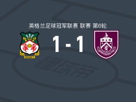 雷克瑟姆1-1伯恩利，阿姆杜尼破门，埃科米扳平