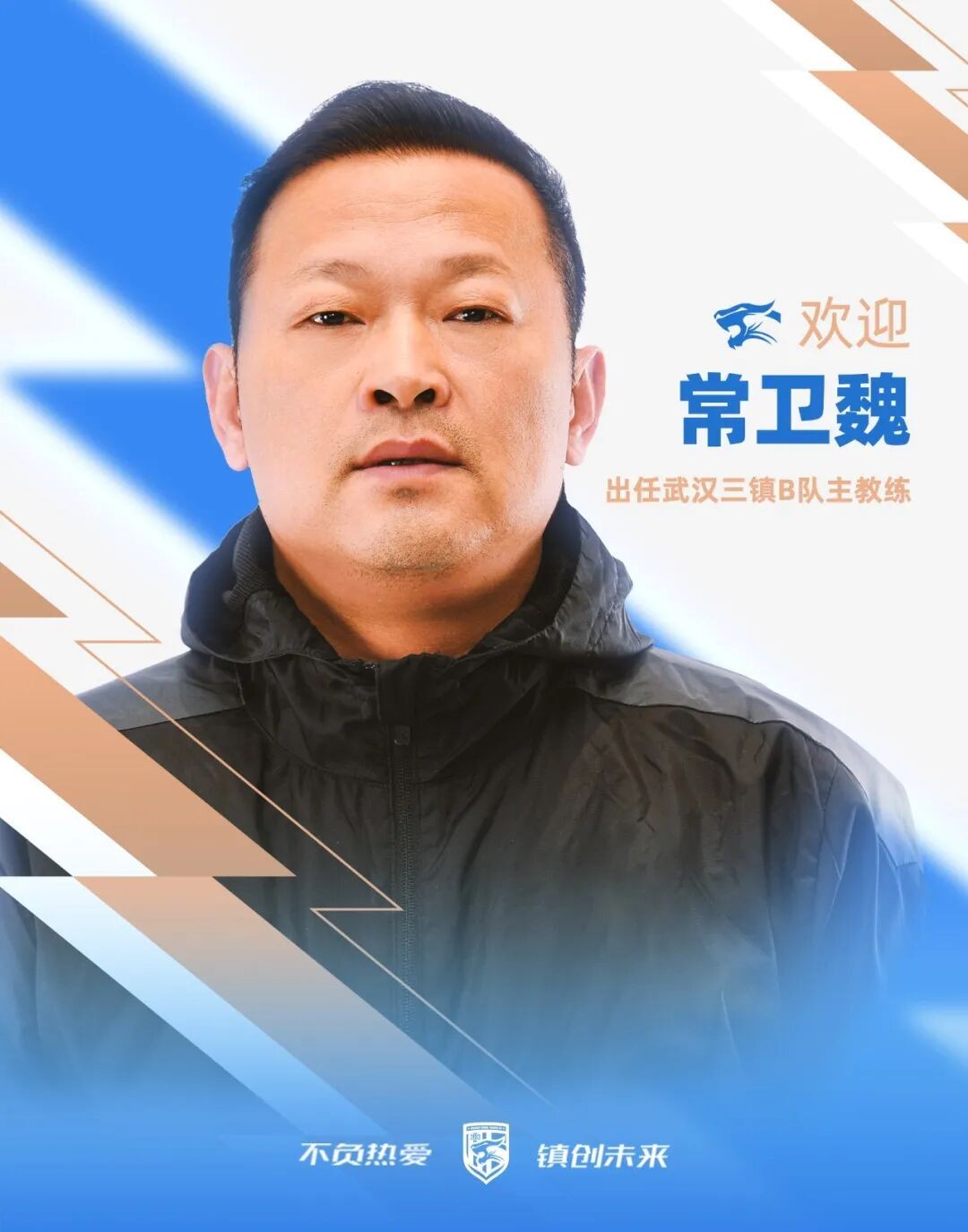 官方：前武汉车谷江大女足主帅常卫魏执教武汉三镇B队