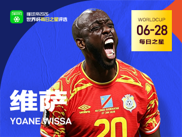 懂球帝6月28日世界杯之星：维萨