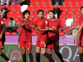 津媒：U20女足世界杯首战有保留；王军观察到尼日利亚的短板