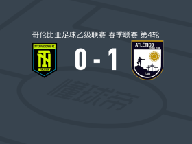 阿瓜布兰卡1-0帕尔米拉国际取哥伦乙3连胜，Alejandro Oñate一击制胜