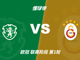 欧冠角球统计：葡萄牙体育场均5.4个，加拉塔萨雷场均4.4个