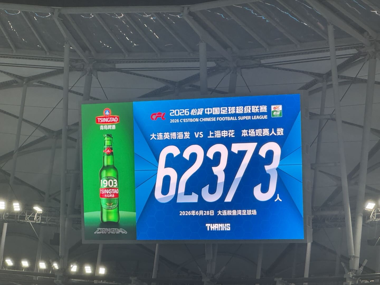 英博vs申花共62373人到场观赛，刷新俱乐部主场上座纪录