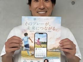 体育日本：登里享平推青训球员线上平台