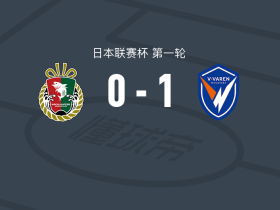 长崎航海1-0高知联合，迭戈-皮图卡制胜球