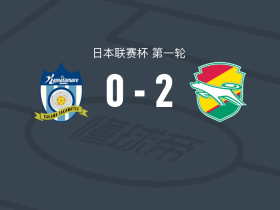 千叶市原2-0赞岐釜玉海，埃里松建功