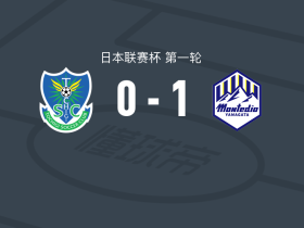山形山神1-0枥木SC，森海渡一击制胜