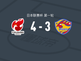 福岛联4-3仙台七夕，冈田优希替补1传1射，清水一雅替补传射