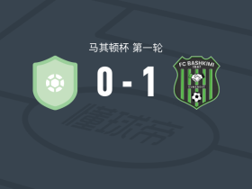 巴斯基米1-0巴拉斯托维拉兹尼米