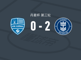 灵比2-0VSK奥胡斯，吉特凯破门，科林锦上添花