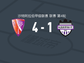 詹达勒体育4-1大胜布凯里耶，蒙齐尔-纳赫利破门，若昂-席尔瓦1射2传