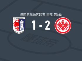 法兰克福二队2-1逆转巴洛克斯塔特，谢里夫-西塞包办2球
