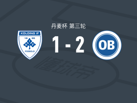 欧登塞2-1科灵IF，凯斯基宁、加瑙斯破门
