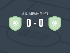 塞尔塔女足0-0皇家阿维勒斯女足，双方握手言和