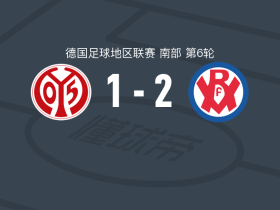 VfR曼海姆2-1美因茨B队，P. Pander建功，埃斯魏因破门