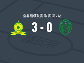 马梅洛迪日落3-0大胜西维勒，马修斯破门，Siyanda Ndlovu替补传射