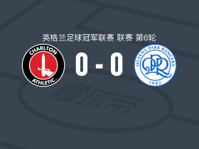 查尔顿0-0女王公园巡游者，双方破门乏术