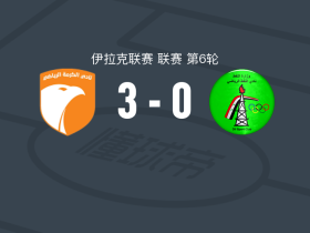 卡尔马体育3-0大胜石油体育，Wakaa Rammdan传射，阿米尔-费萨尔传射