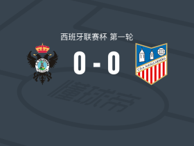 塔拉韦拉0-0纳瓦尔卡内罗，双方握手言和