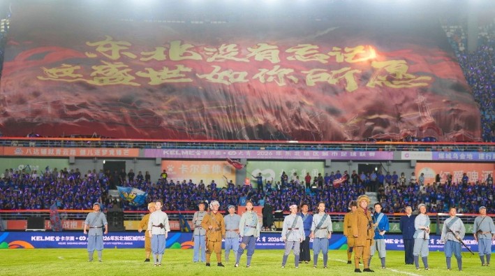 东北超鸡西主场致敬抗联英雄：东北没有忘记，这盛世如你所愿