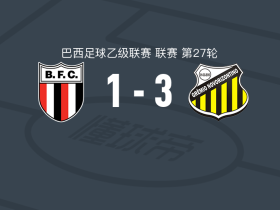 新奥里藏特人3-1博塔弗戈SP，马特乌斯-比安基破门，罗布松-费尔南德斯建功