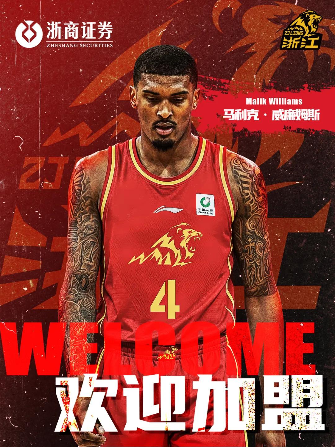官方：浙江广厦正式签约美国球员马利克-威廉姆斯