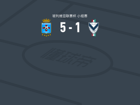 布鲁明5-1大胜GV圣何塞，加尔塞斯帽子戏法，森特利亚1射1传