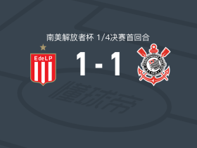 拉普拉塔大学生1-1科林蒂安，亚历克西斯-卡斯特罗首开记录，卡约-塞萨尔扳平