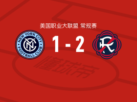 新英格兰革命2-1纽约城，高兹道格破门，希尔点射