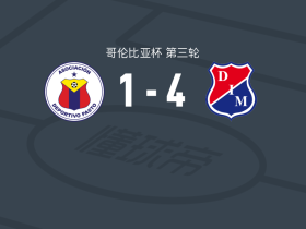麦德林独立4-1大胜帕斯托体育，H-帕拉西奥斯、凯纳-克林格破门