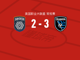 圣何塞地震3-2圣地亚哥，布达破门，贾德建功