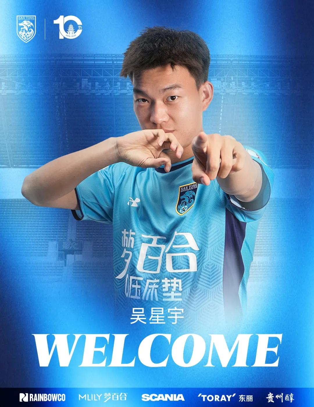 官方：青岛海牛球员吴星宇租借加盟南通支云