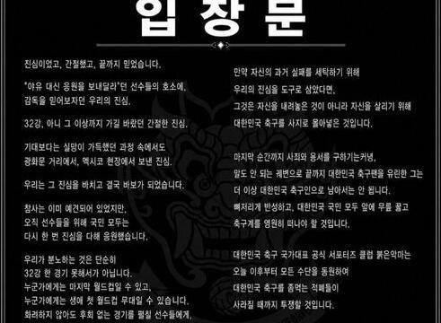 韩国红魔球迷会批判洪明甫：要在全体国民面前低头谢罪，永远退出足坛