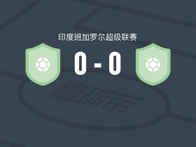 卡纳塔克邦0-0斯图拉德，双方互交白卷