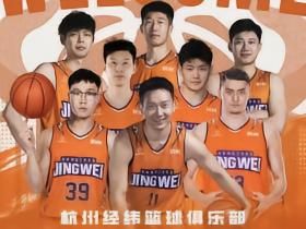 官方：杭州经纬签下前同曦后卫杨皓喆等4人，续约司坤等4人