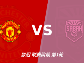 半全场分析：曼联主场暗藏冷意，沙巴巴库后程或成变数
