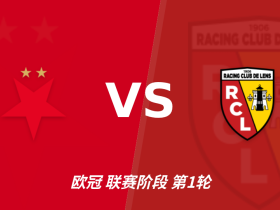半全场分析：布拉格斯拉维亚抢占先机，朗斯后程稳定面临考验