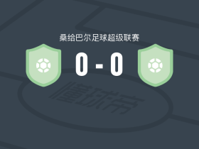 玛芬兹奥0-0波尔SC，双方握手言和