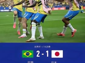 兄弟们，日本队躲冠了！