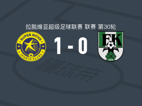 超级星1-0图库姆斯，克里斯塔普斯-罗曼诺夫斯助球队取胜