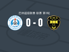 里法0-0永恒体育，双方破门乏术